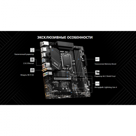 Материнская плата LGA1700 MSI PRO B760M-A WIFI DDR4