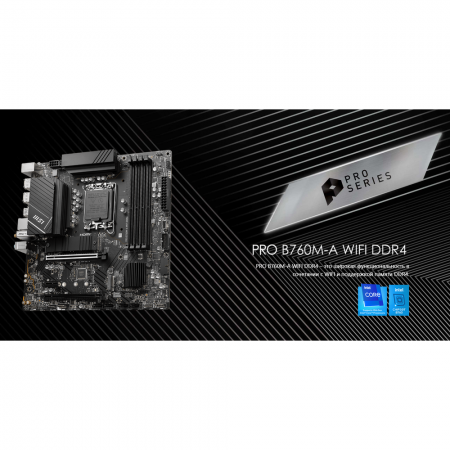 Материнская плата LGA1700 MSI PRO B760M-A WIFI DDR4